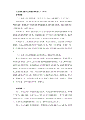 试论成就出彩人生的途径是什么.docx