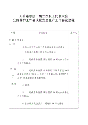 X公路总段公路养护工作会议暨安全生产工作会议议程.docx