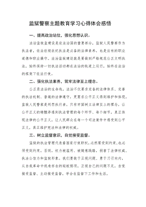 监狱警察主题教育学习心得体会感悟.docx
