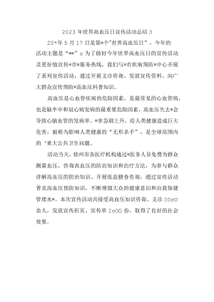 2023年世界高血压日宣传活动总结3.docx