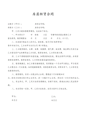 房屋租赁合同.docx