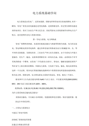 高低压电气基础知识.docx