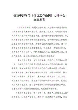 镇政法书记《信访工作条例》实施一周年学习心得体会七篇.docx