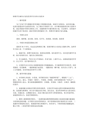 特殊学生辅导计划及优秀学生培养计划.docx