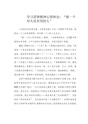 学习雷锋精神心得体会：“做一个对人民有用的人”.docx