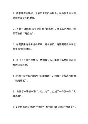 “高擎理想的旗帜”“燃烧信念的火炬”精彩比喻类过渡句50例.docx