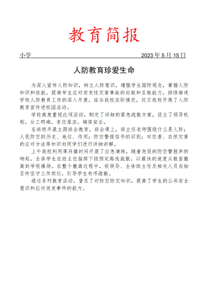 开展人民防空教育活动工作简报.docx