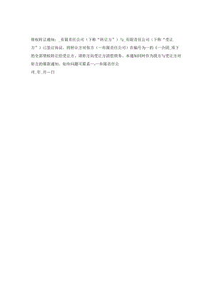 债权转让通知短信.docx