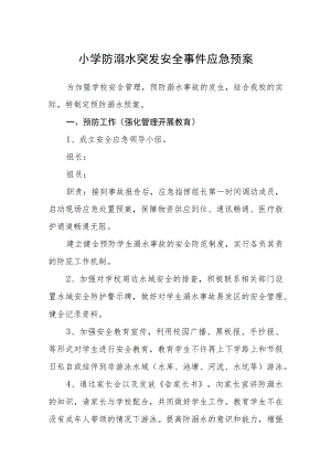 2023小学防溺水突发安全事件应急预案三篇范文.docx