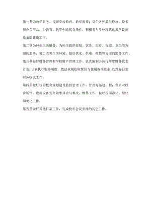学校后勤服务中心工作职责.docx