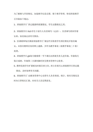 班级教学日志管理制度.docx