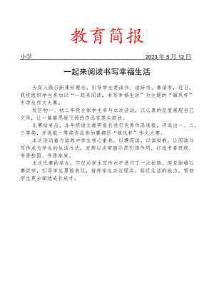 开展读书活动简报.docx
