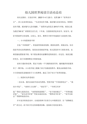 幼儿园世界阅读日活动总结.docx