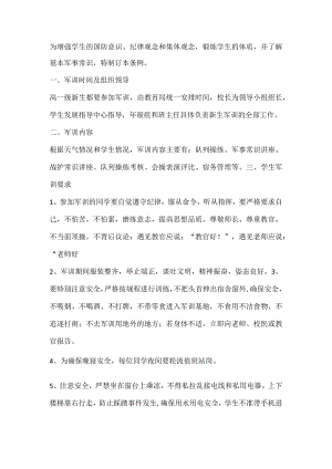 学生军训条例.docx