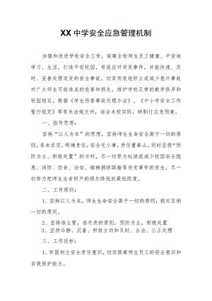 XX中学安全应急管理机制.docx