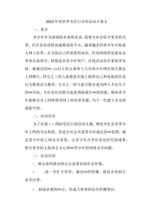 2023年度世界电信日宣传活动方案2.docx