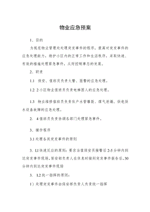 物业应急预案.docx