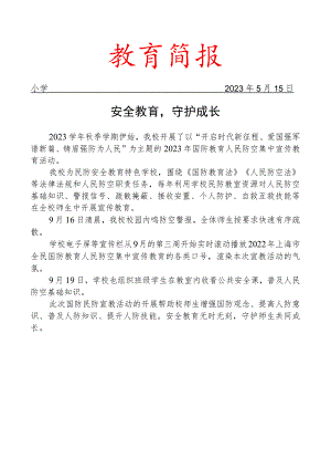 开展人民防空集中宣传教育活动简报.docx