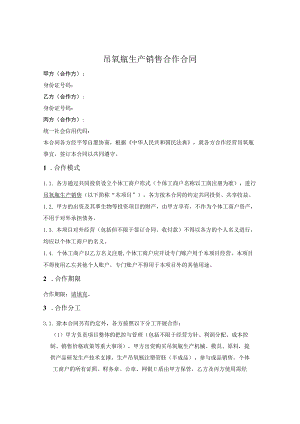 吊氧瓶生产销售合作协议.docx