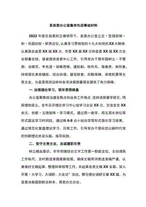县委办公室集体先进事迹材料.docx