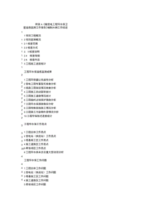 《输变电工程环水保卫星遥感监测工作报告》编制大纲.docx