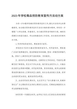 2023年学校毒品预防教育宣传月活动实施方案4篇.docx