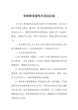实验幼儿园2023年宣传月活动方案3篇.docx