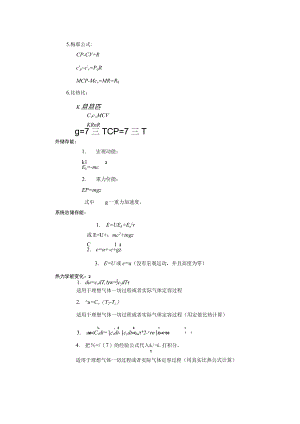 工程热力学公式大全.docx