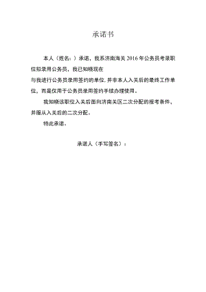 附件：承诺书doc.docx