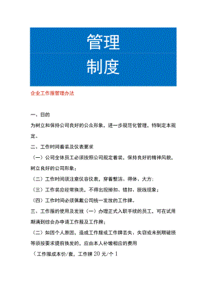 企业工作服管理办法.docx