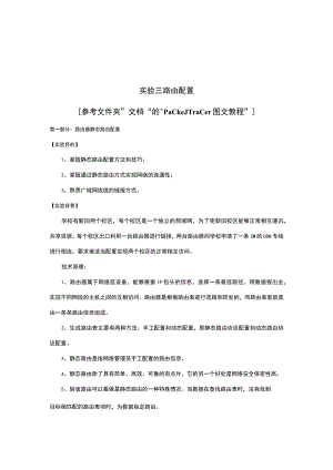 计算机网络实验路由配置.docx
