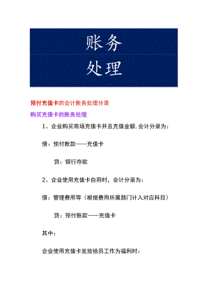 预付充值卡的会计账务处理分录.docx