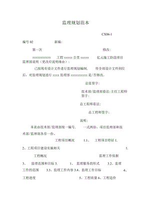监理规划范本_1118.docx