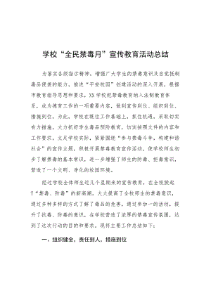 2023年“全民禁毒月”宣传教育活动总结四篇例文.docx