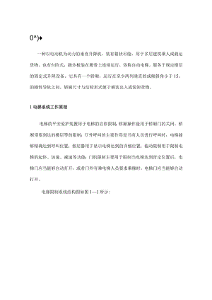 电梯控制系统分析工作原理.docx