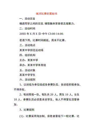 拔河比赛的策划书.docx