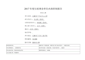 行政事业单位内部控制报告.docx