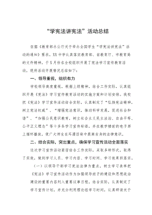 实验学校学宪法讲宪法”活动总结报告十篇.docx