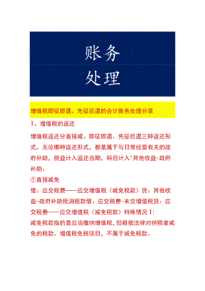 增值税即征即退、先征后退的会计账务处理分录.docx