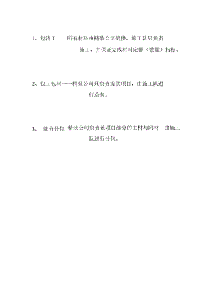 精装公司施工队运营标准.docx