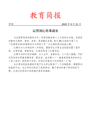 开展劳动技能大赛简报.docx