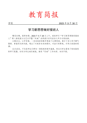 开展校园文化艺术节成果展示系列活动之声乐专场表演简报.docx