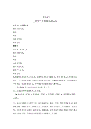 年度工资集体协商合同（北京版）.docx