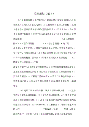 监理规划 (范本).docx