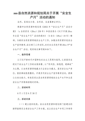 xxx县自然资源和规划局关于开展“安全生产月”活动的通知.docx