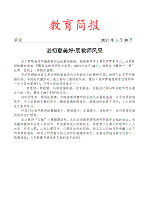 开展教师三独比赛简报.docx