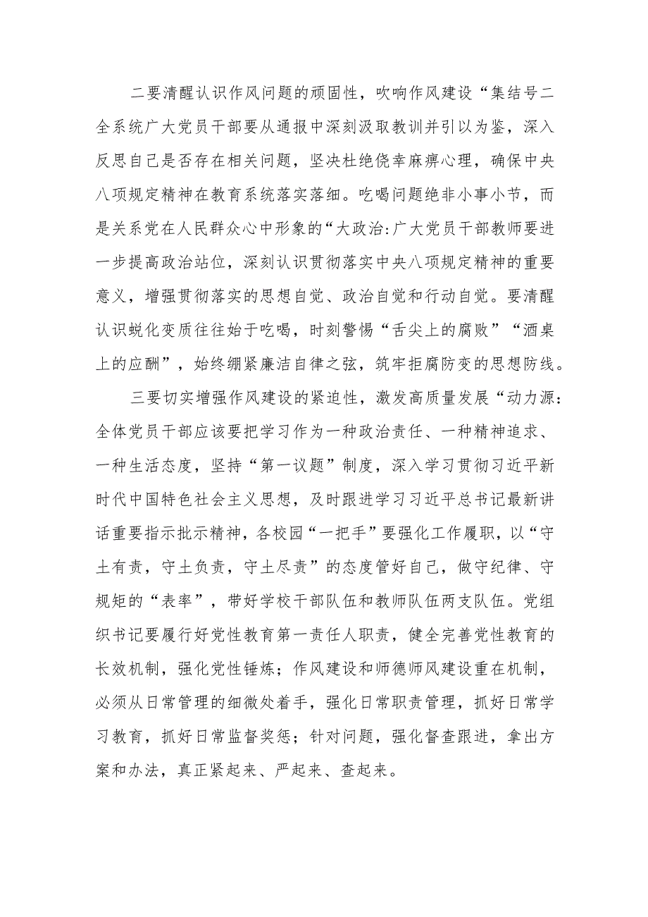 2023年青海6名领导干部严重违反中央八项规定精神问题以案促改专项教育整治活动心得体会及研讨发言自查报告体会【三篇】通用.docx_第2页