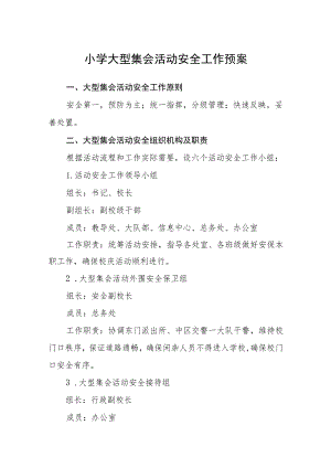 小学大型集会活动安全工作预案范文(参考三篇).docx