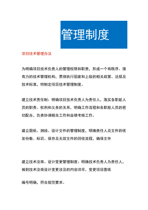 项目技术管理办法.docx