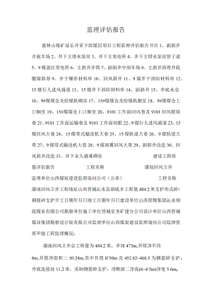 监理评估报告_19.docx